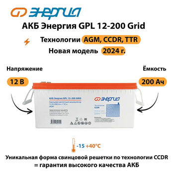 АКБ Энергия GPL 12-200 Grid - ИБП и АКБ - Аккумуляторы - . Магазин оборудования для автономного и резервного электропитания Ekosolar.ru в Дзержинске