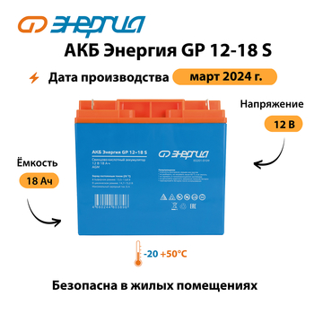 АКБ Энергия GP 12-18 S - ИБП и АКБ - Аккумуляторы - . Магазин оборудования для автономного и резервного электропитания Ekosolar.ru в Дзержинске