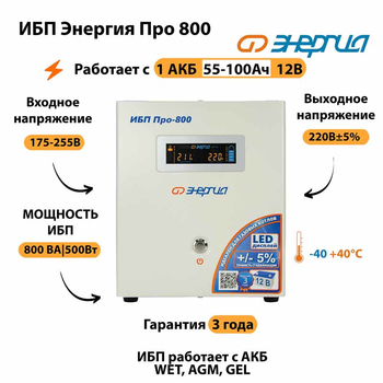 Энергия ИБП Про 800 12В - ИБП и АКБ - ИБП для котлов - . Магазин оборудования для автономного и резервного электропитания Ekosolar.ru в Дзержинске